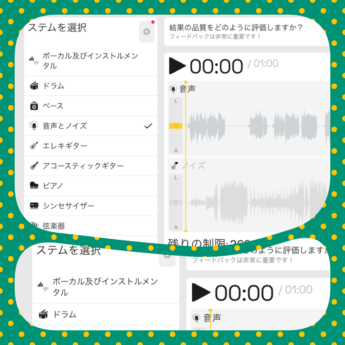 ステム分離ツールのイメージ