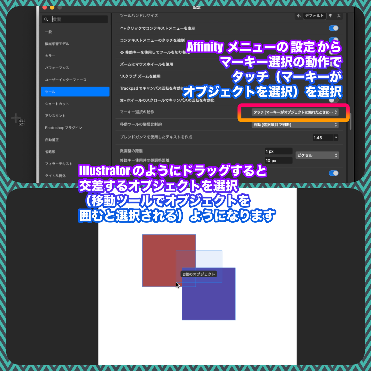 新しいAffinityの設定画面