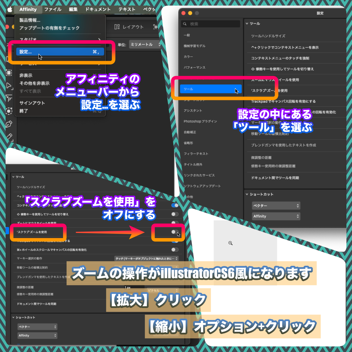 新しいAffinityのズーム設定