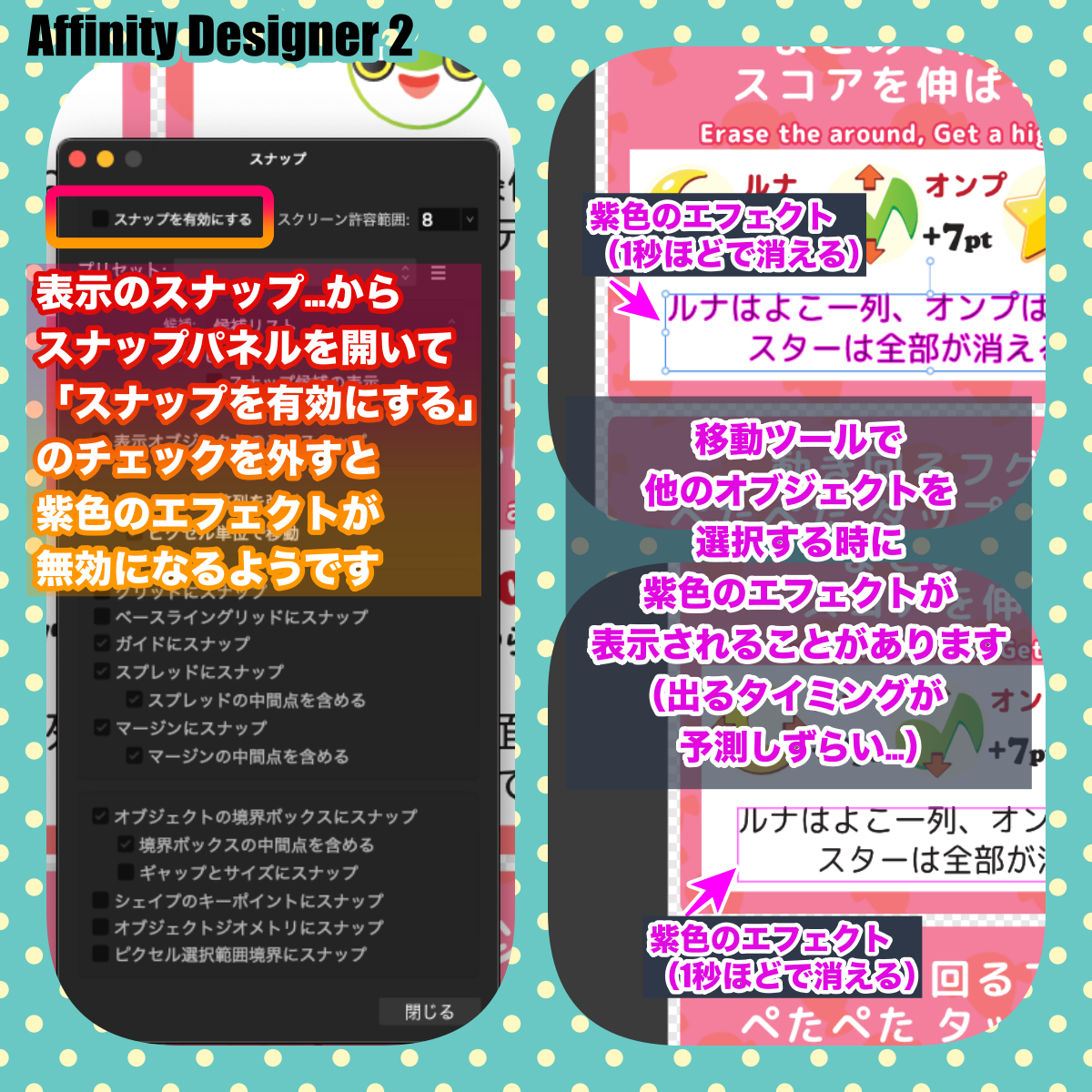 スナップ設定画面