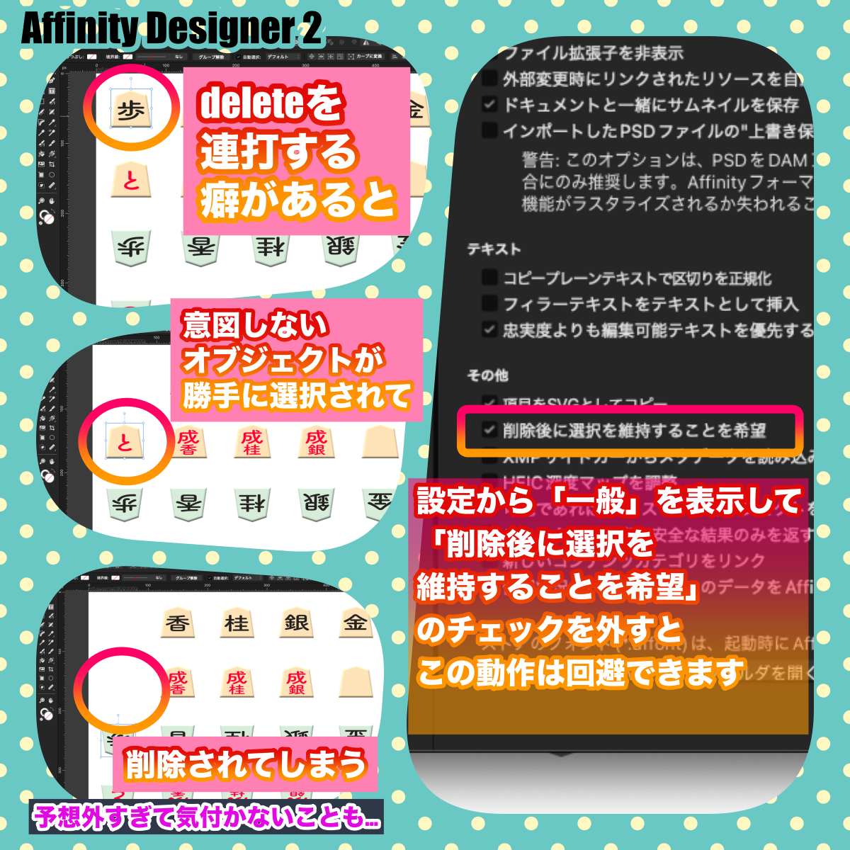 削除設定の画面