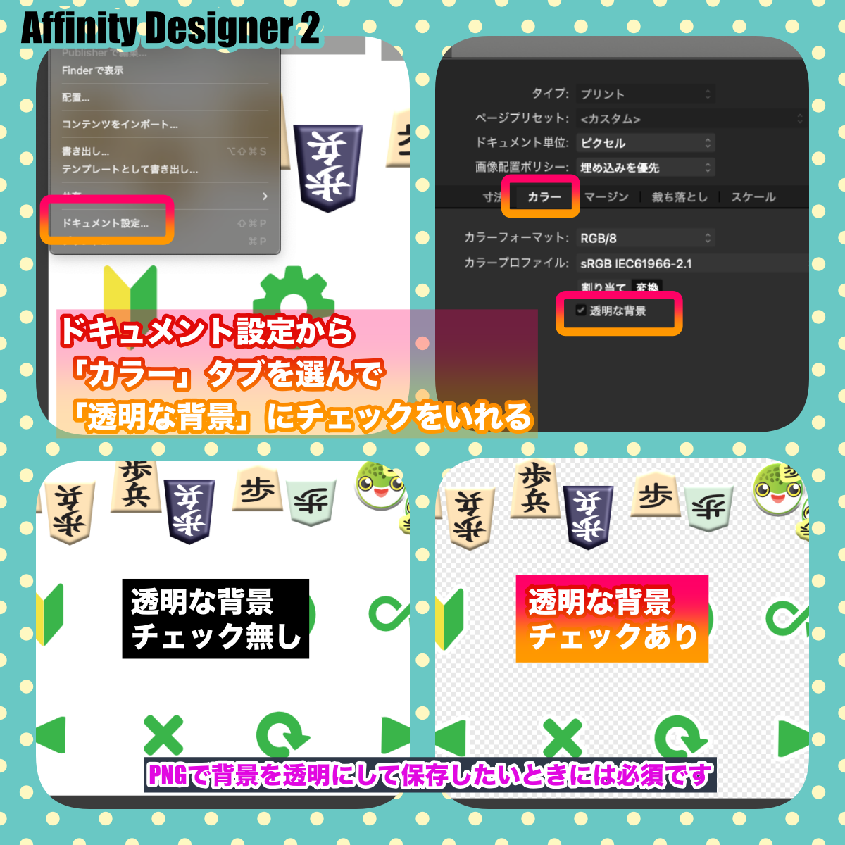 ドキュメント設定画面